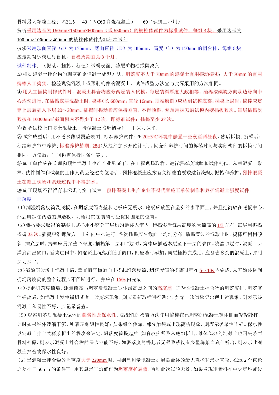 2017年上海取样员考试资料_第3页