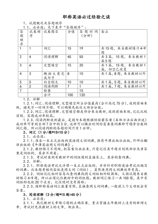 2016年全国职称英语考试秘籍-一考必过
