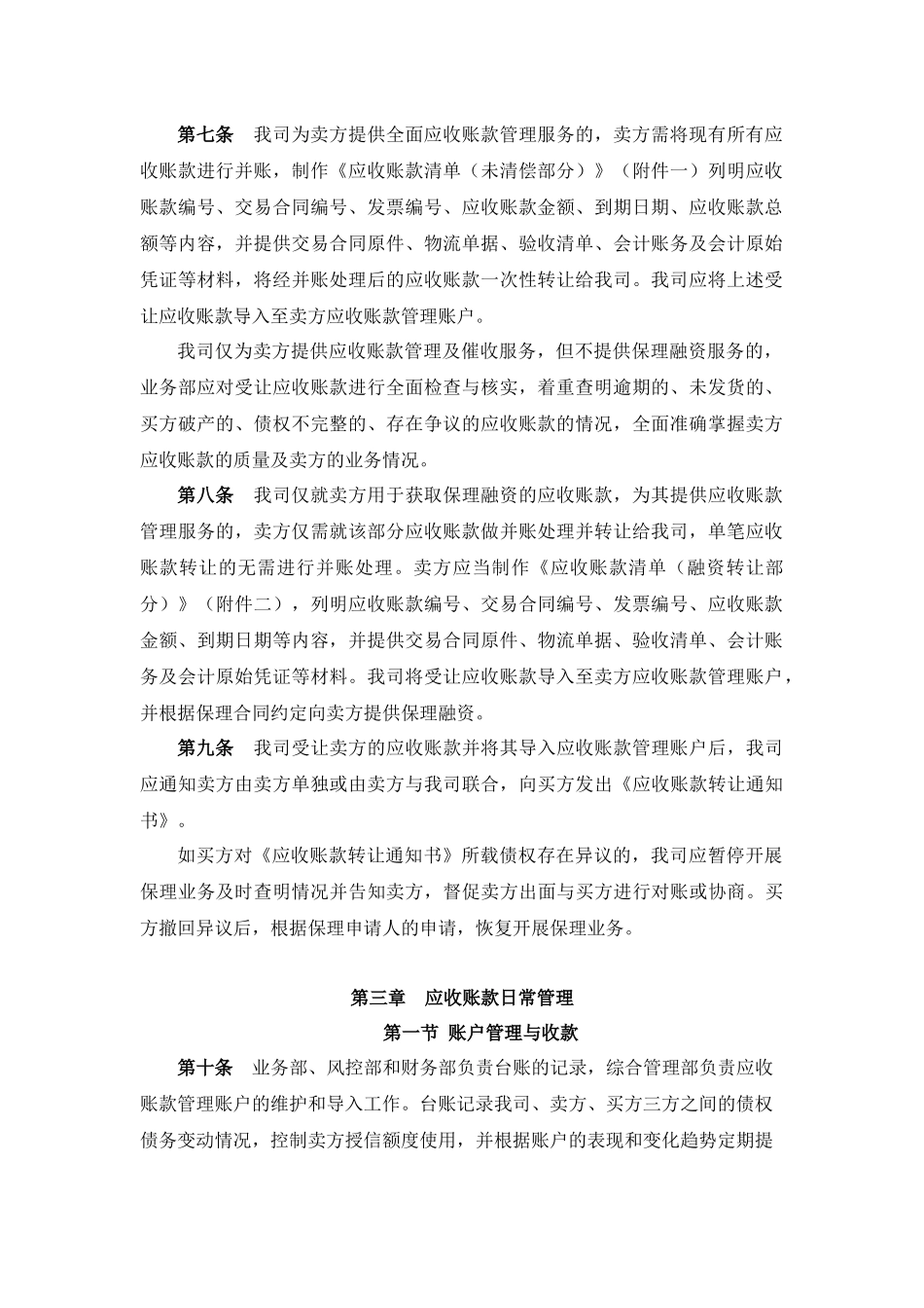 7、商业保理公司保理业务保后管理办法_第2页