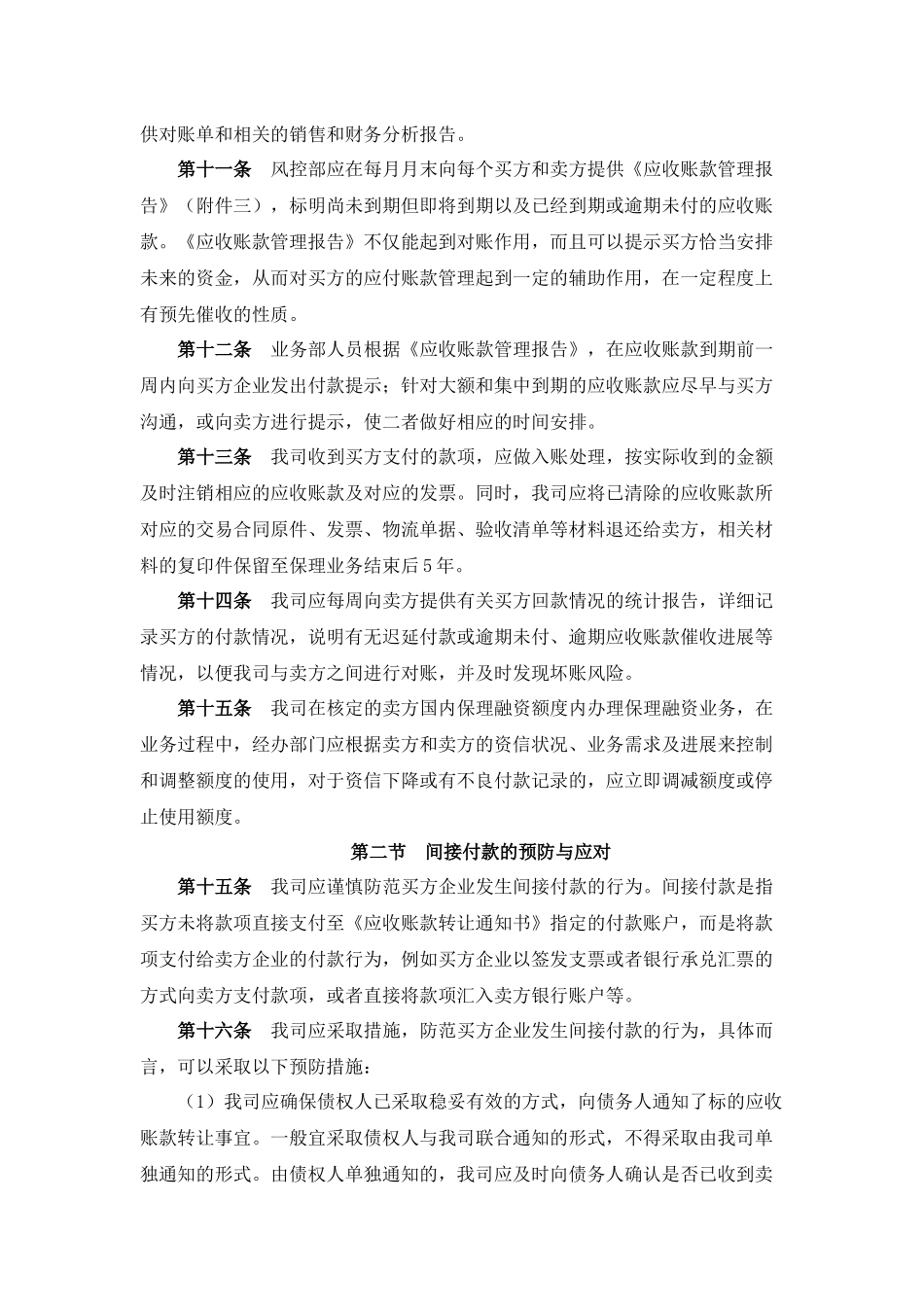 7、商业保理公司保理业务保后管理办法_第3页