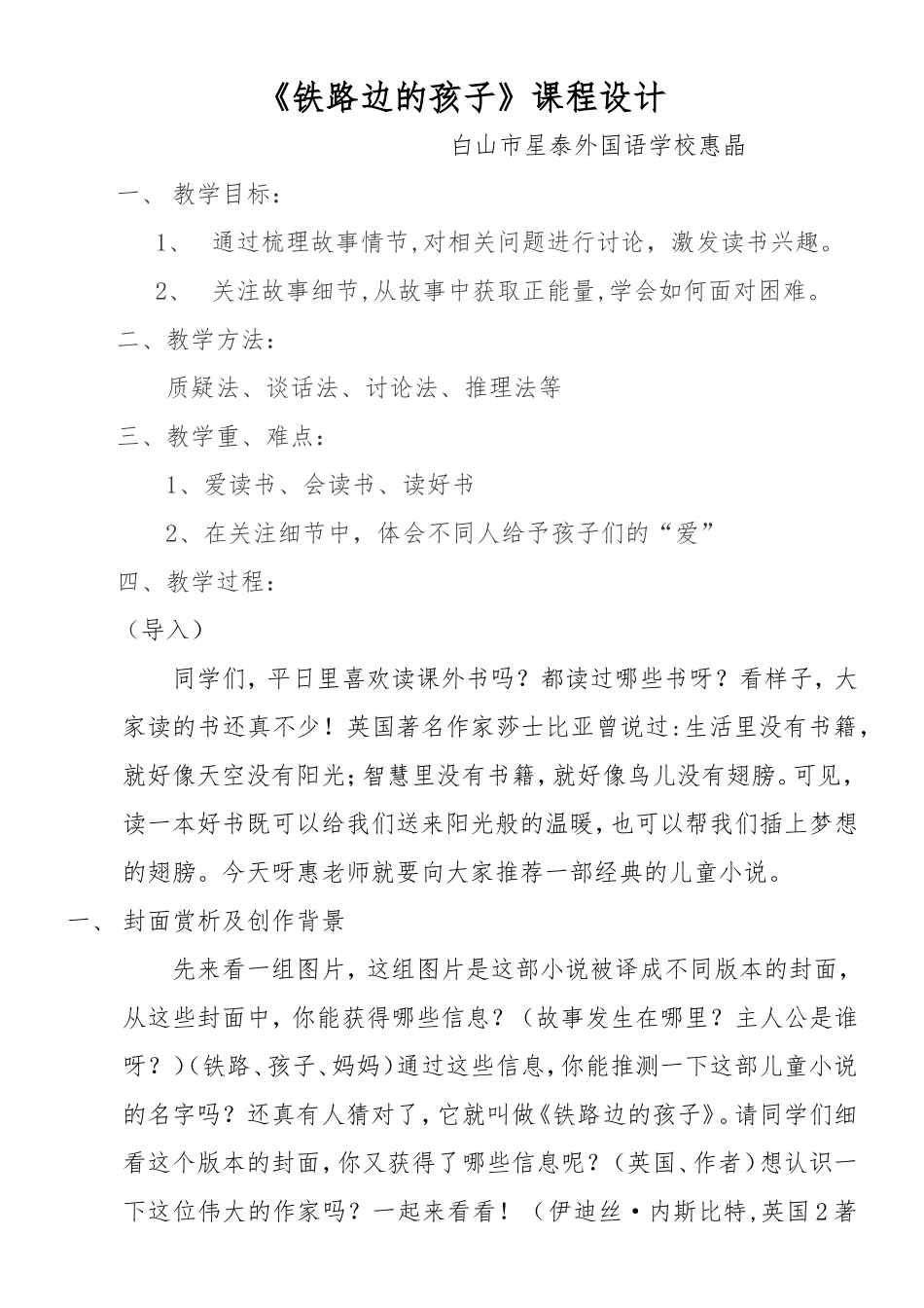 《铁路边的孩子》课程设计_第1页