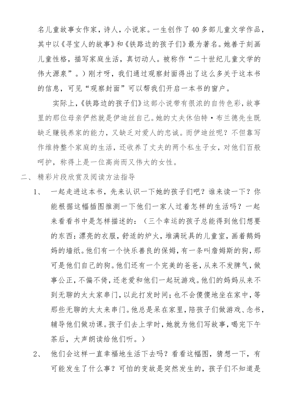 《铁路边的孩子》课程设计_第2页