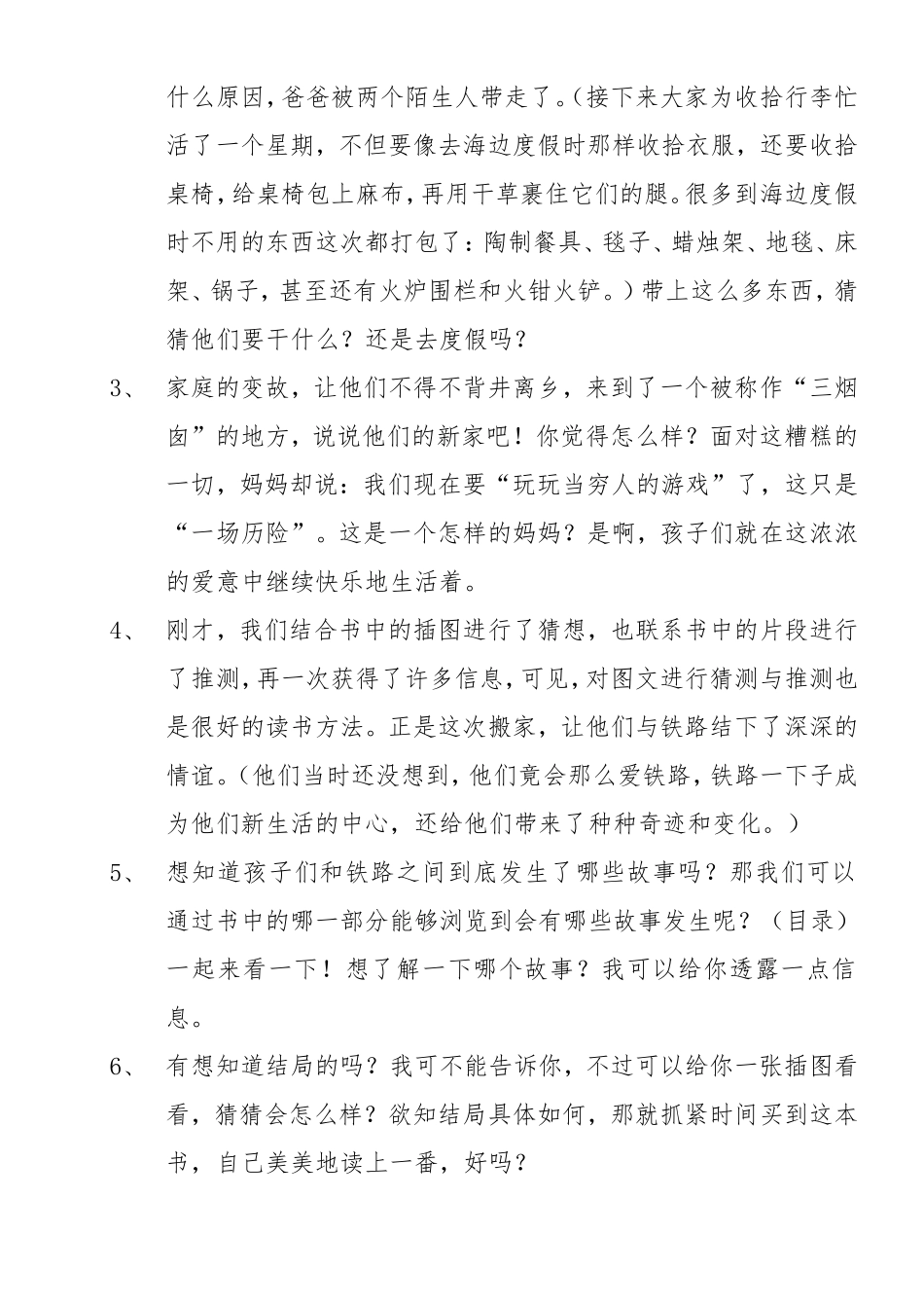 《铁路边的孩子》课程设计_第3页