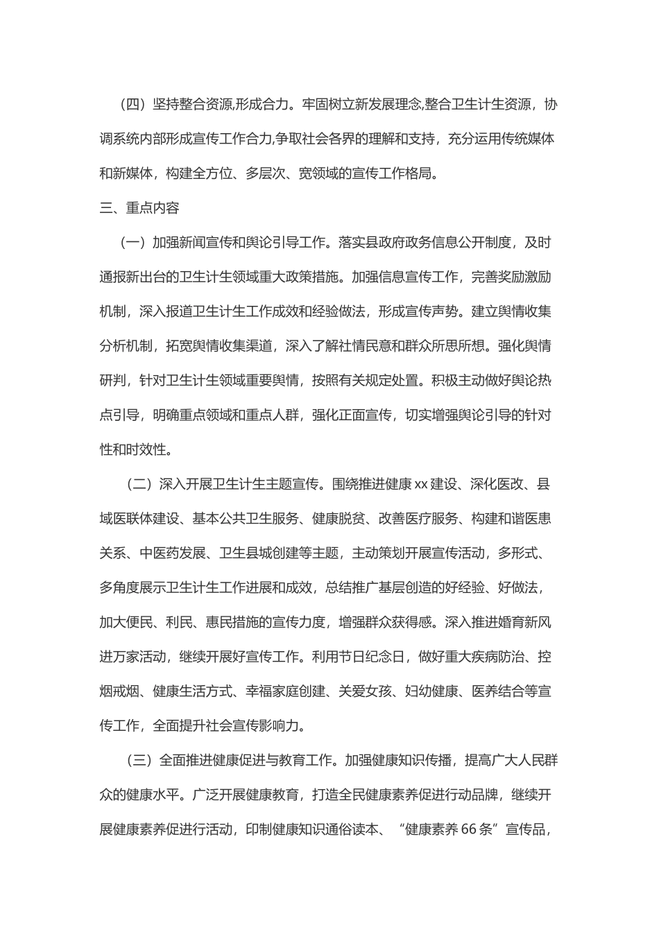 2018年全县卫生计生宣传工作实施方案_第2页