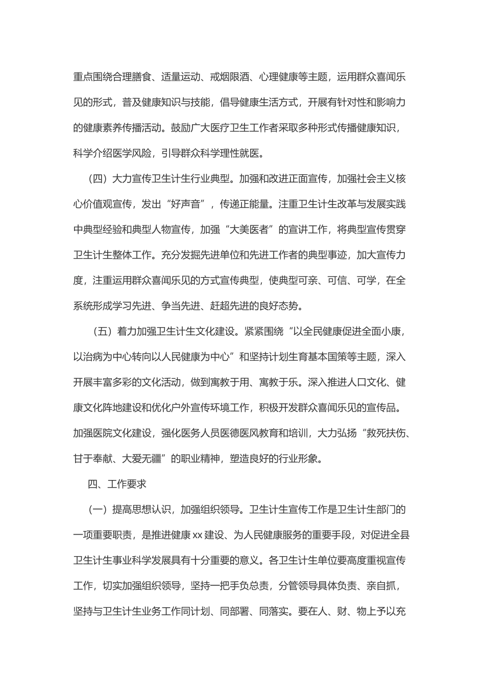 2018年全县卫生计生宣传工作实施方案_第3页