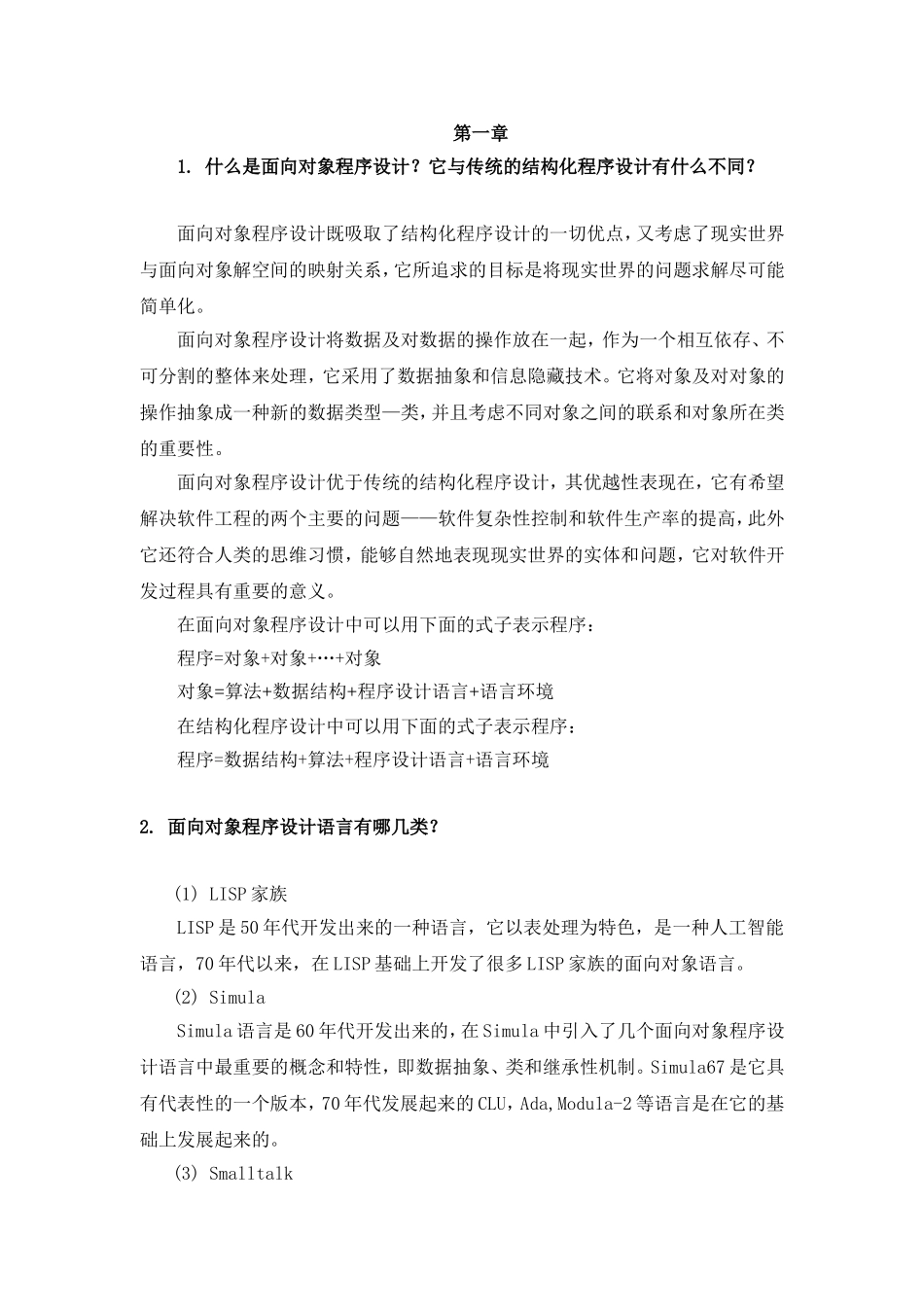 Visual-C++面向对象程序设计教程与实验(第二版)清华大学出版社1—8章答案_第1页