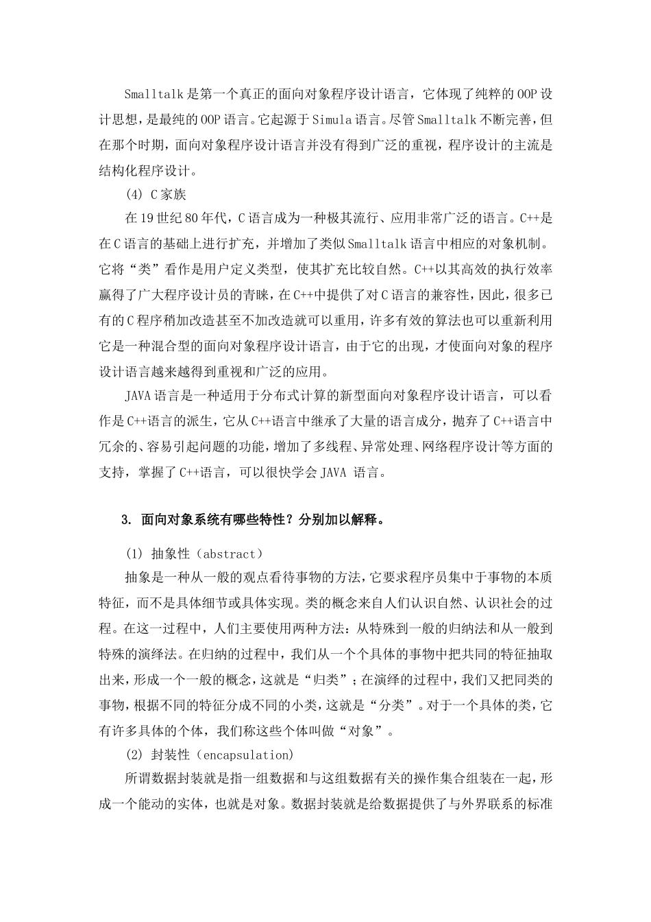 Visual-C++面向对象程序设计教程与实验(第二版)清华大学出版社1—8章答案_第2页