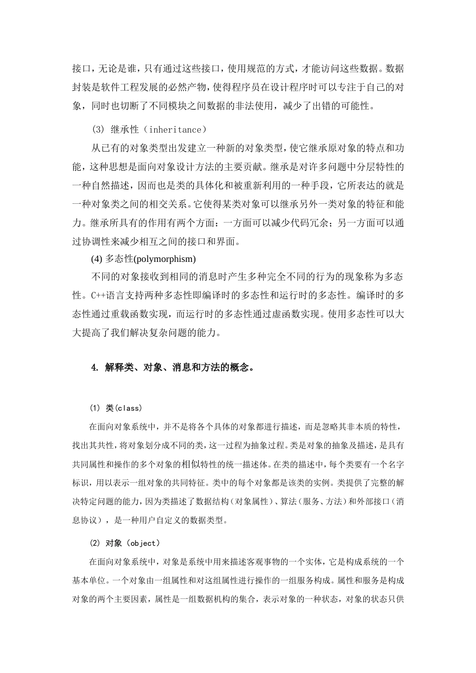 Visual-C++面向对象程序设计教程与实验(第二版)清华大学出版社1—8章答案_第3页