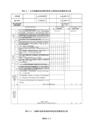 SY4202-2016储罐工程检验批表格