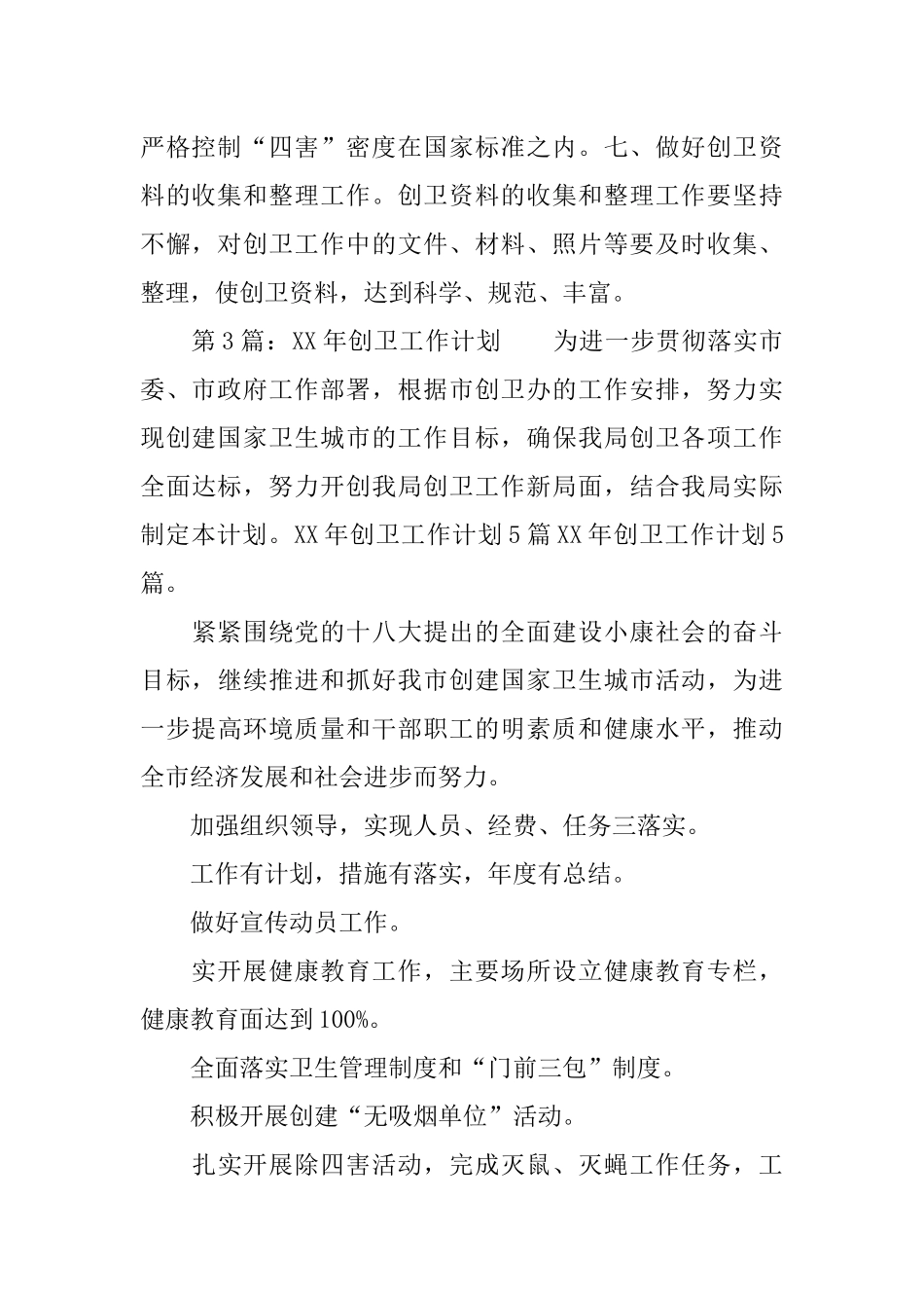 XX创卫工作计划_第2页