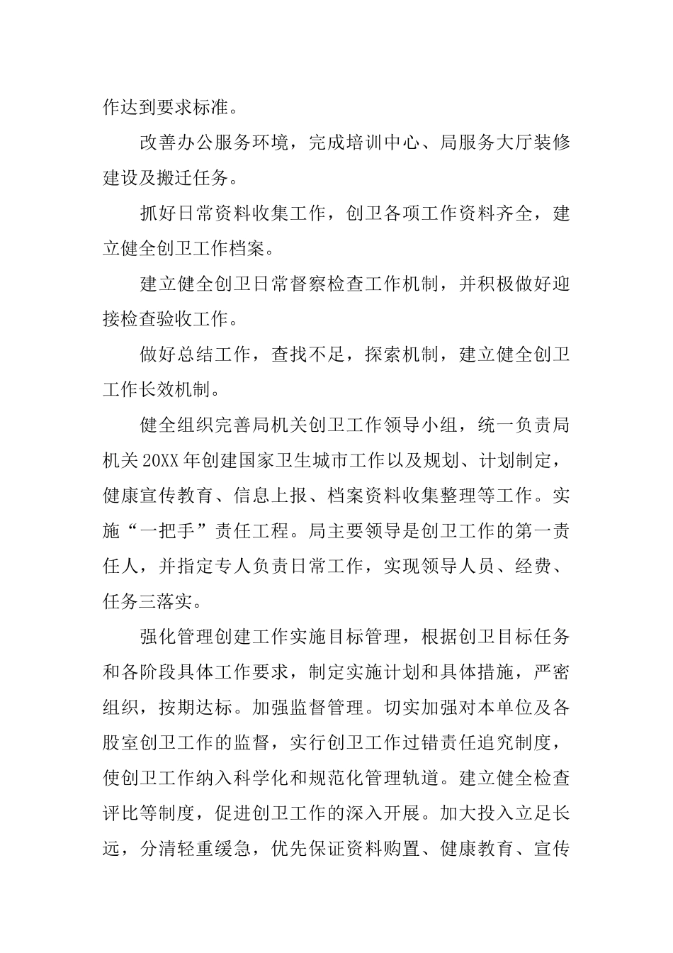 XX创卫工作计划_第3页