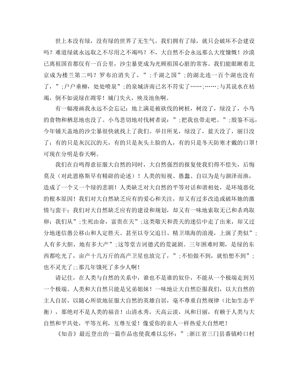 环境保护演讲稿范文绿是世界，绿是一切 _第3页