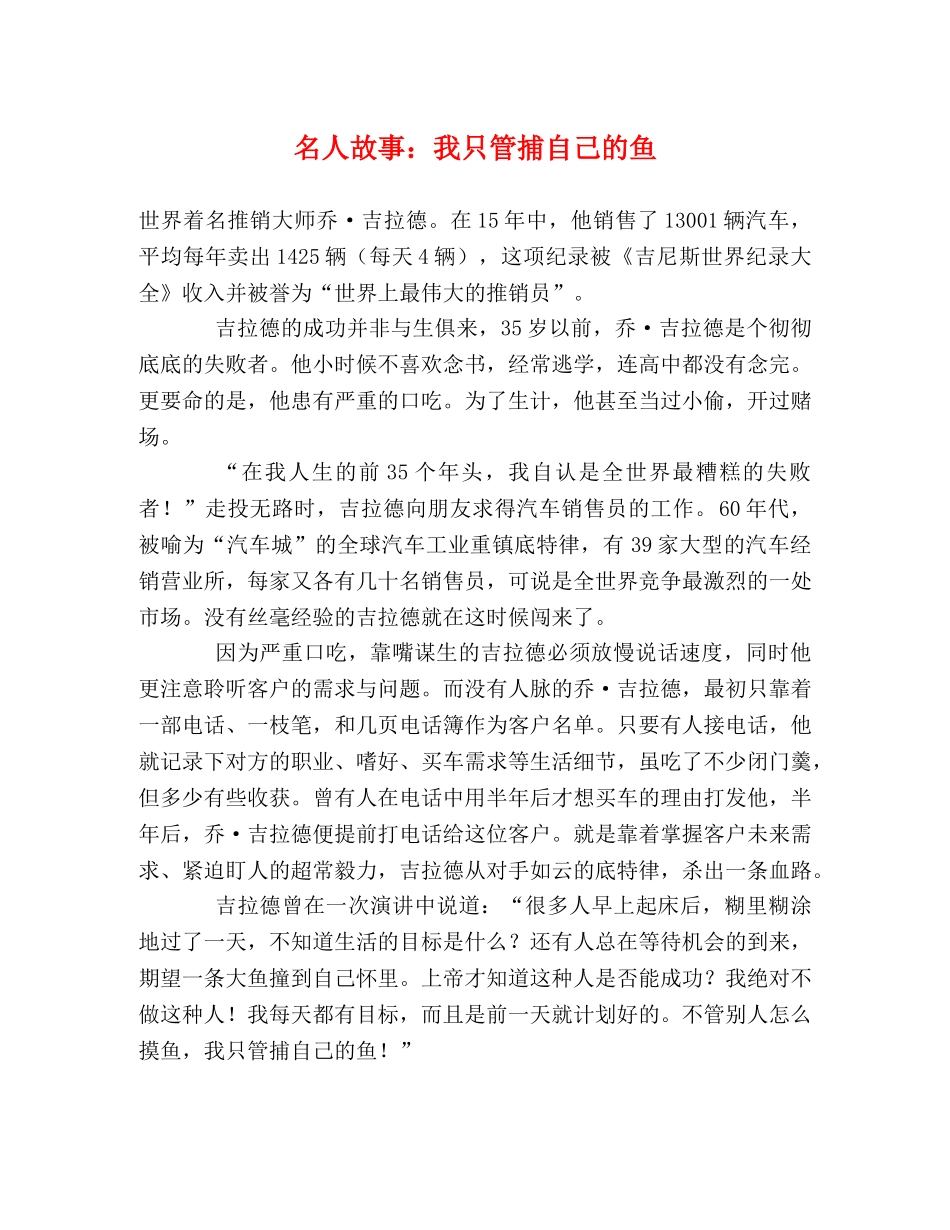 名人故事我只管捕自己的鱼 _第1页