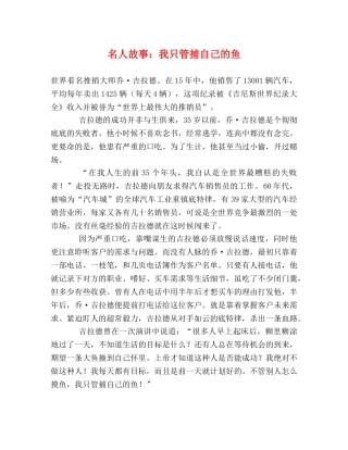 名人故事我只管捕自己的鱼 