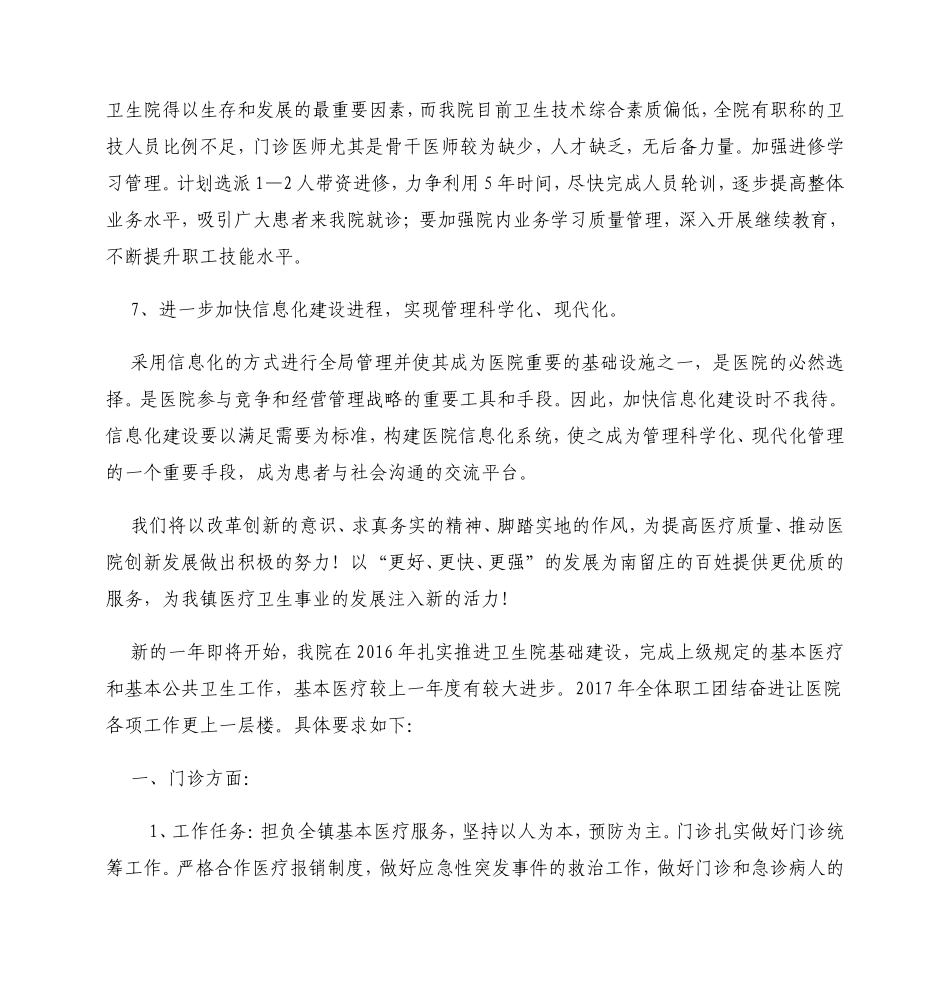 2017年医院工作计划_第3页