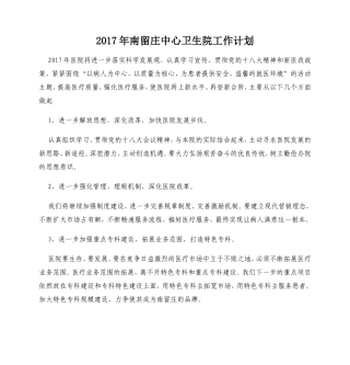2017年医院工作计划