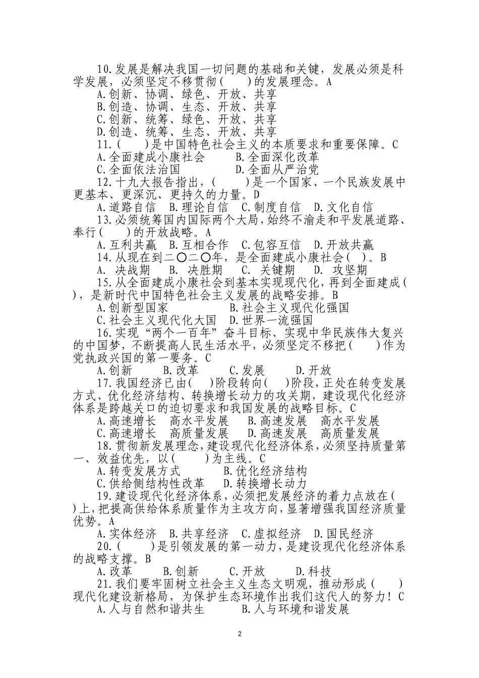 2018年全党员干部廉政知识考试参考题_第2页
