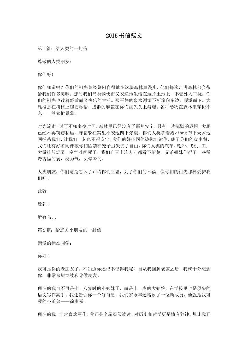 2015书信范文_第1页