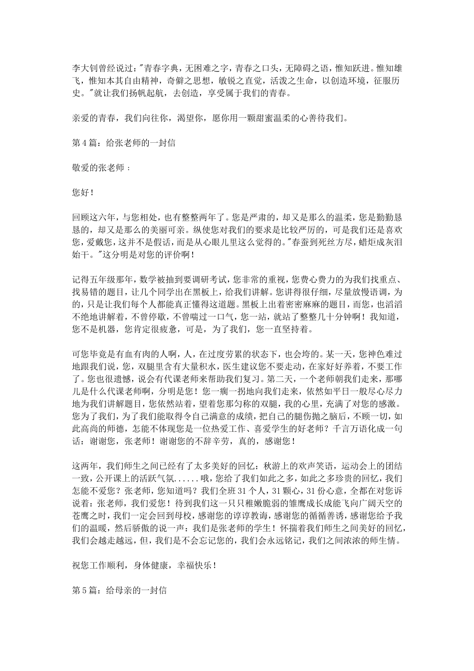 2015书信范文_第3页