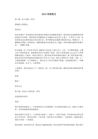 2015书信范文