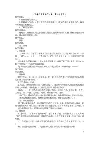 《在牛肚子里旅行》设计定稿