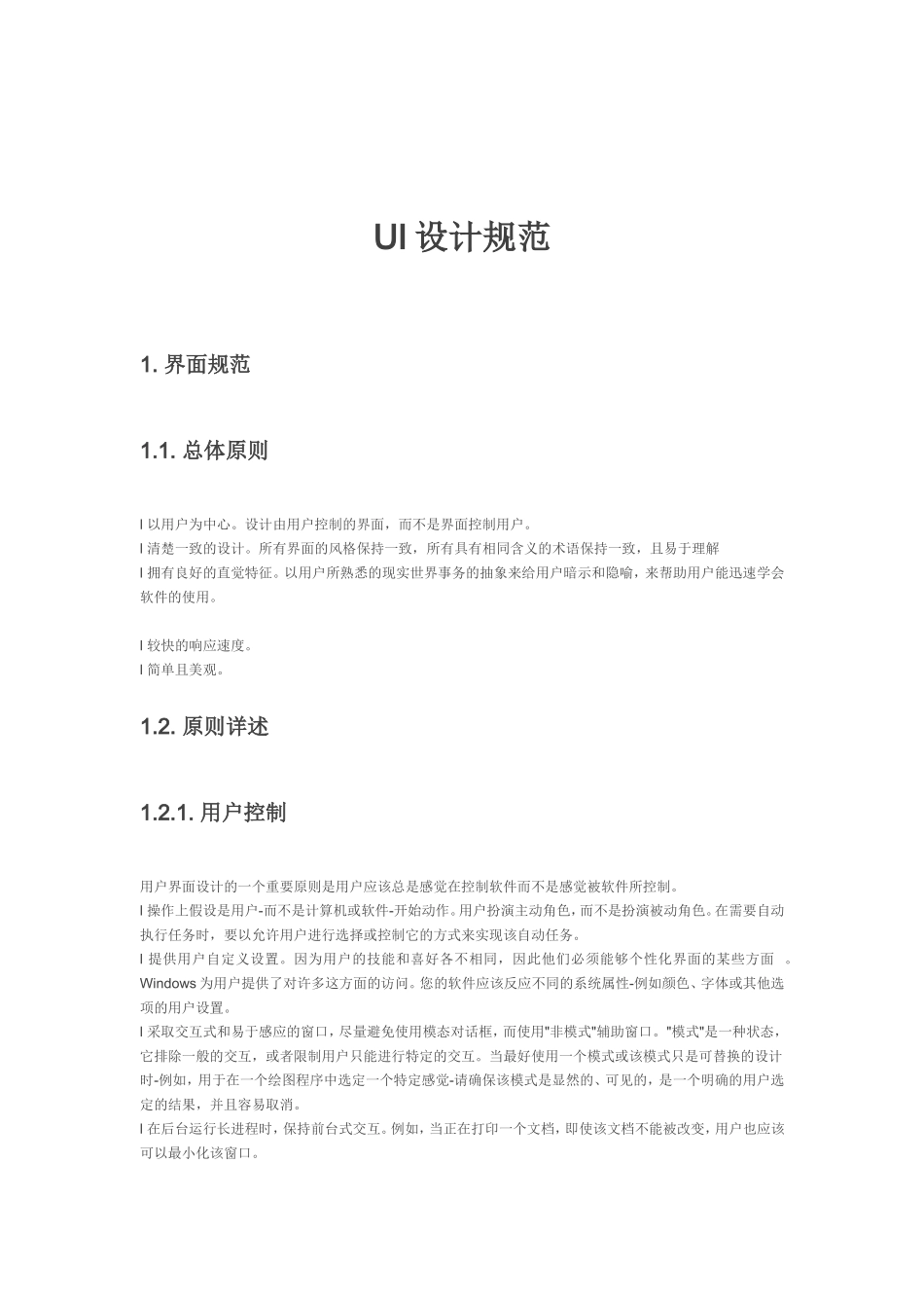 UI设计规范---论文_第1页
