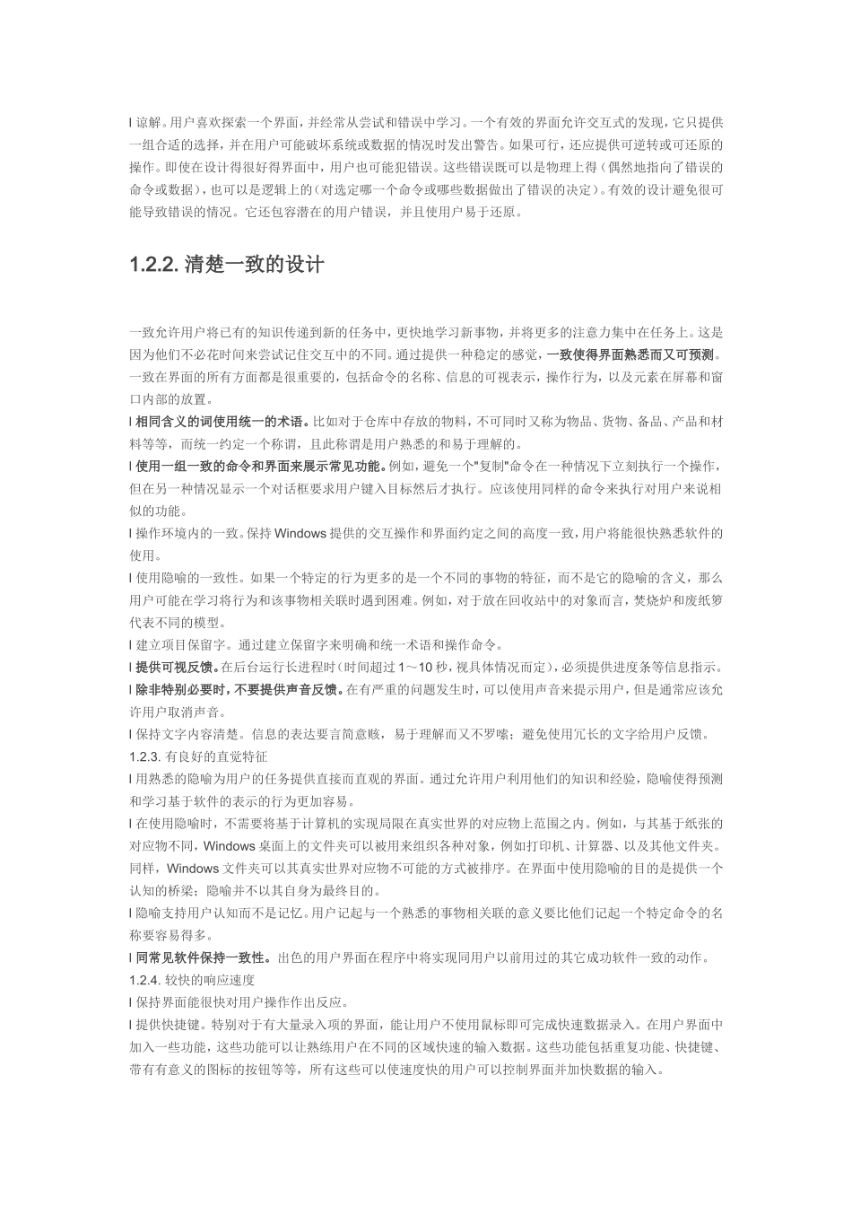 UI设计规范---论文_第2页