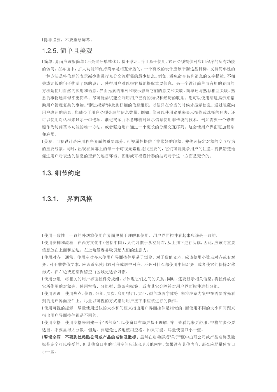 UI设计规范---论文_第3页