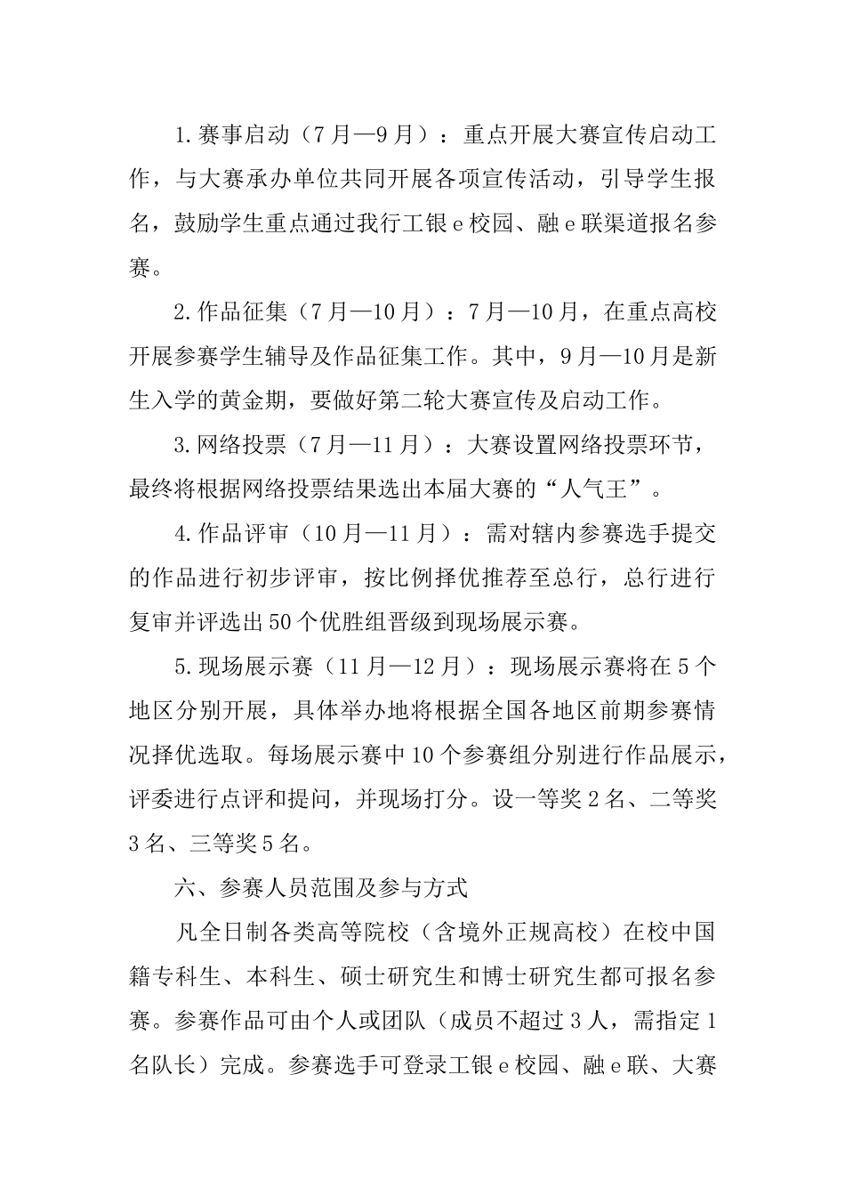 XX年“工商银行杯”全国大学生金融创意设计大赛方案_第2页