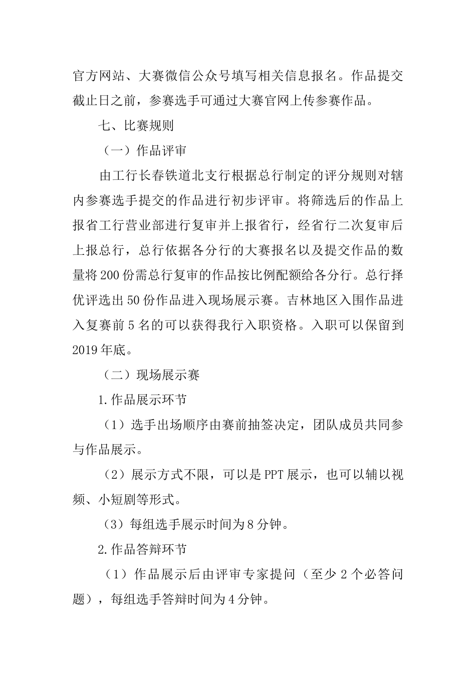 XX年“工商银行杯”全国大学生金融创意设计大赛方案_第3页