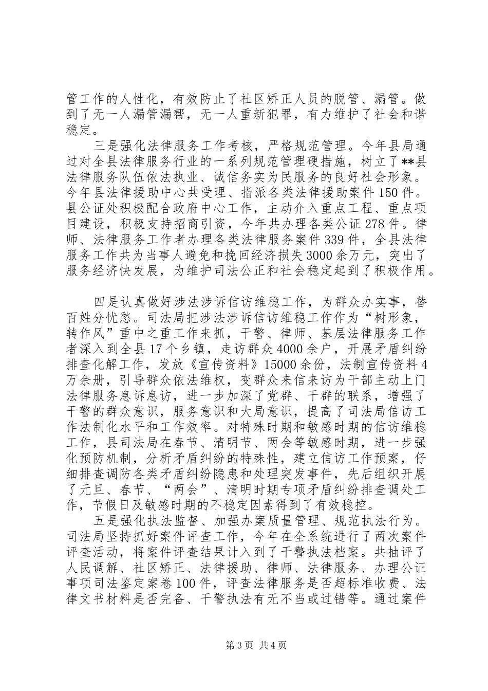 XX年行政执法状况工作总结_第3页