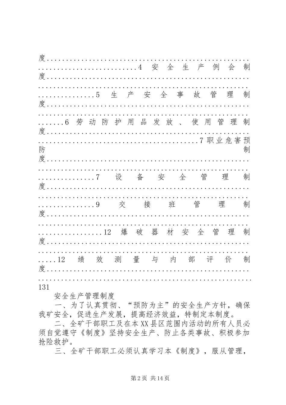 XX采石场安全管理制度_第2页