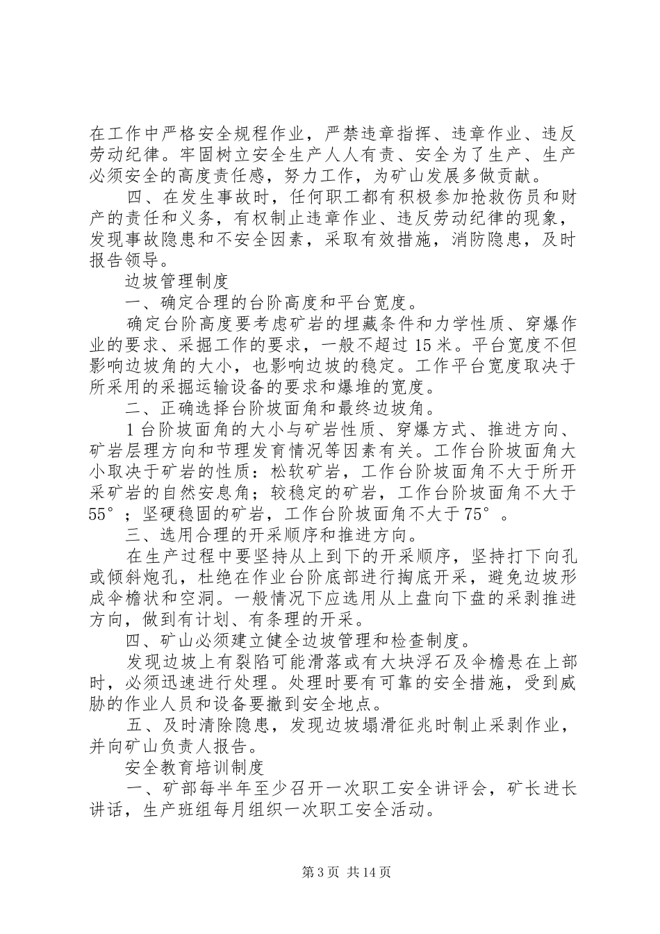 XX采石场安全管理制度_第3页
