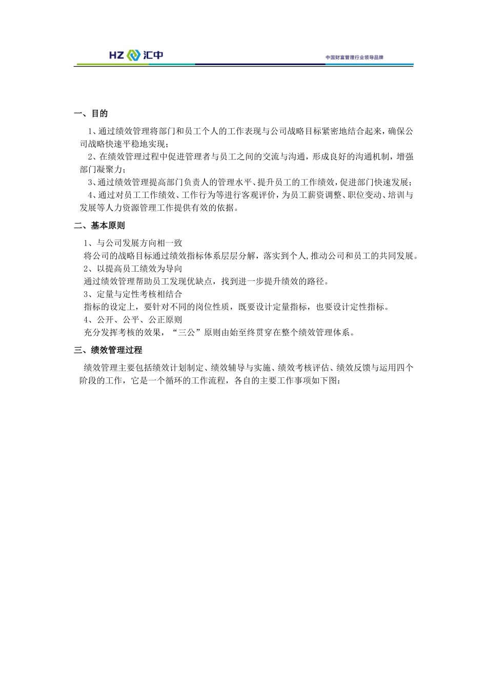 HRBP绩效工作手册V0.4_第2页