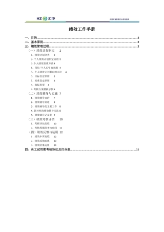 HRBP绩效工作手册V0.4