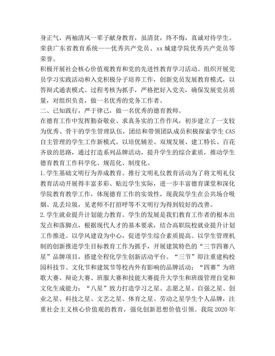 先进党员事迹材料范文 [优秀党员先进事迹材料6篇汇编] _第2页