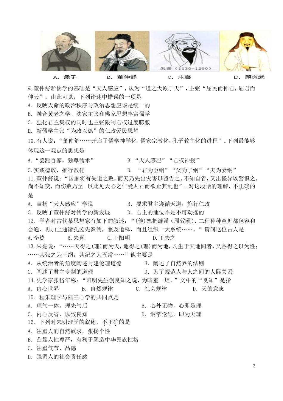 《中国古代的思想与科技》单元测试题_第2页