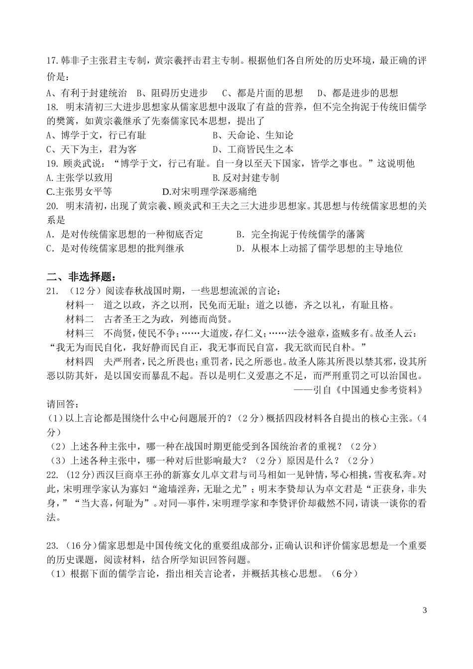 《中国古代的思想与科技》单元测试题_第3页