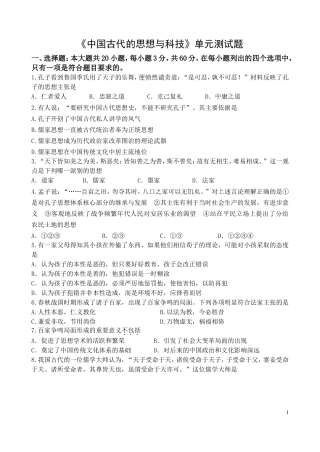 《中国古代的思想与科技》单元测试题