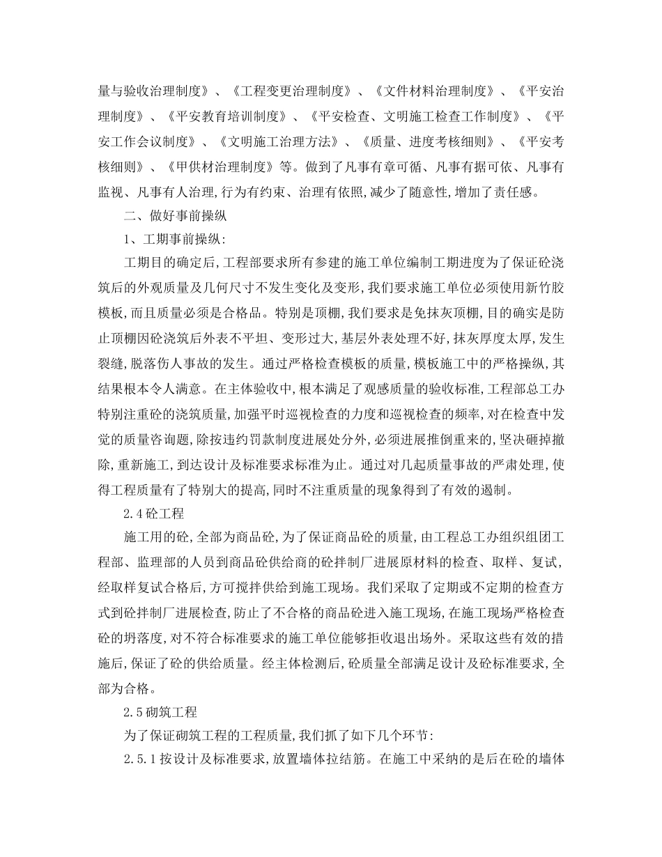 年度工作参考总结-项目部年度工作参考总结范文 _第2页