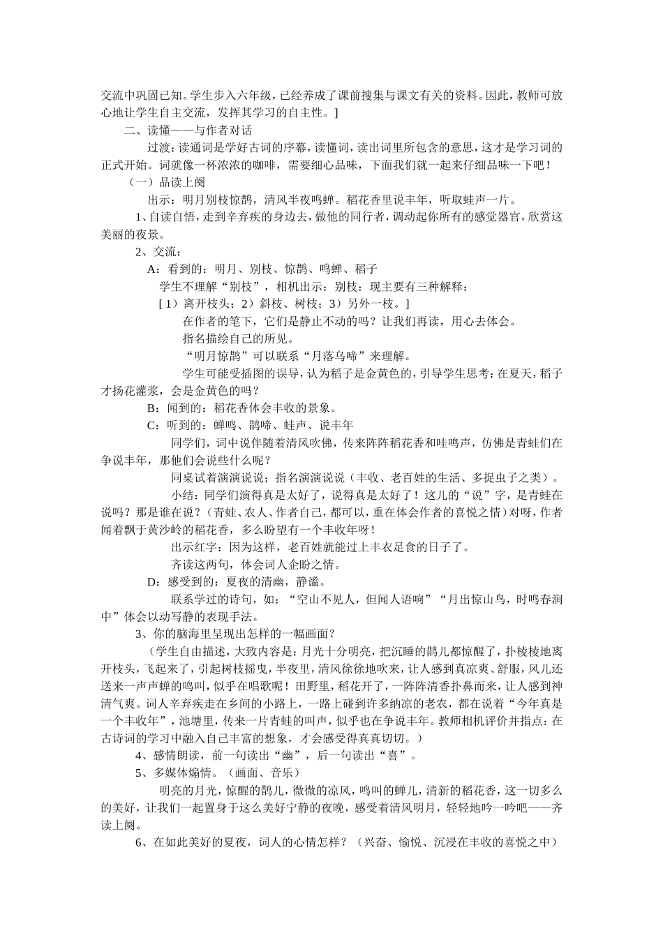 《西江月-夜行黄沙道中》教学设计_第2页