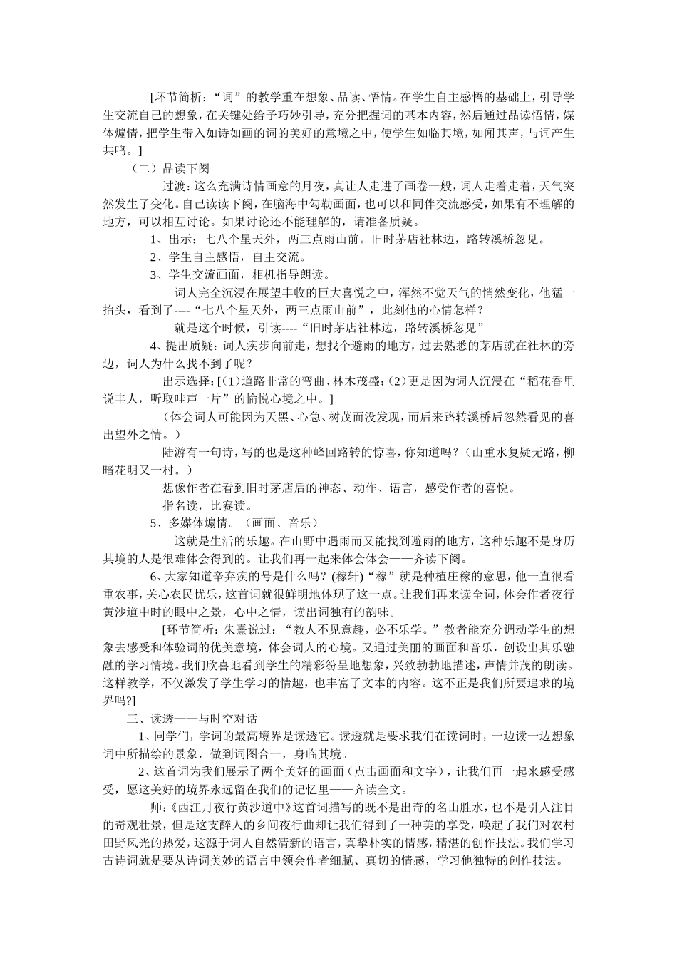 《西江月-夜行黄沙道中》教学设计_第3页