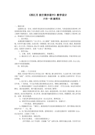 《西江月-夜行黄沙道中》教学设计