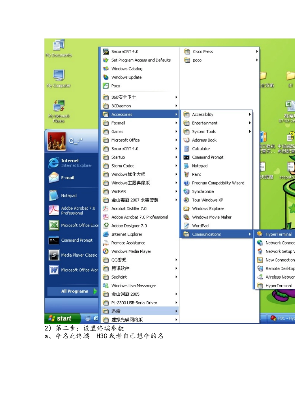 H3C配置经典全面教程_第2页