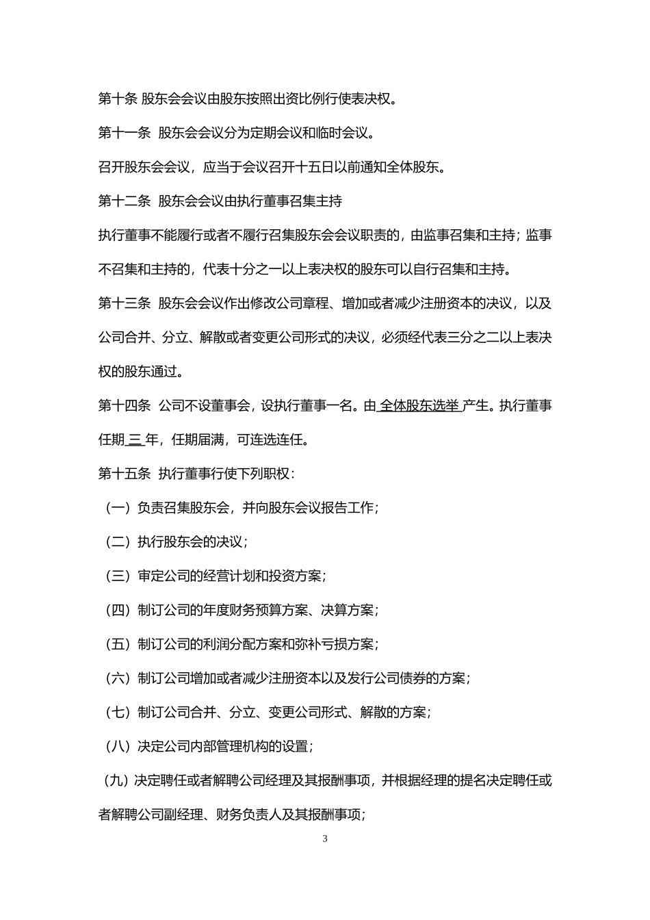 2017年---公司章程---范本_第3页