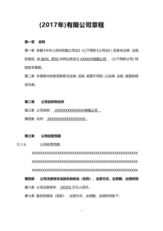 2017年---公司章程---范本