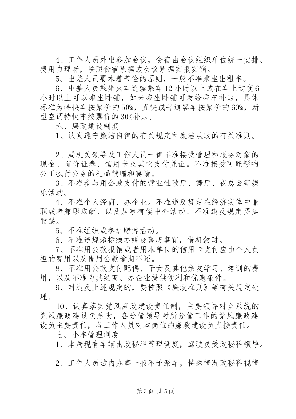 粮食局管理制度(1)_第3页