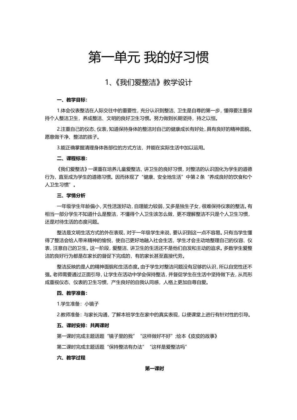 《我们爱整洁》教学设计_第1页