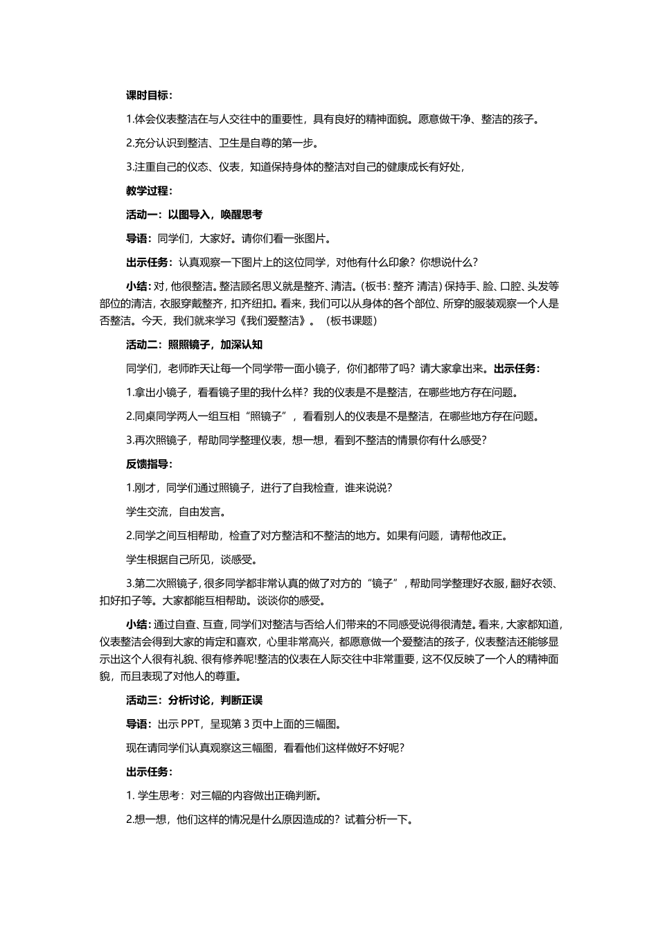 《我们爱整洁》教学设计_第2页