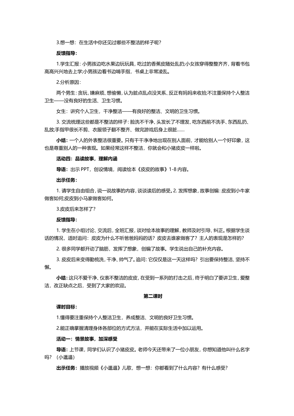 《我们爱整洁》教学设计_第3页